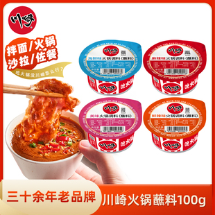 4盒组合装 川崎火锅蘸料100g 8月到期特价 蘸酱火锅调料 26年6