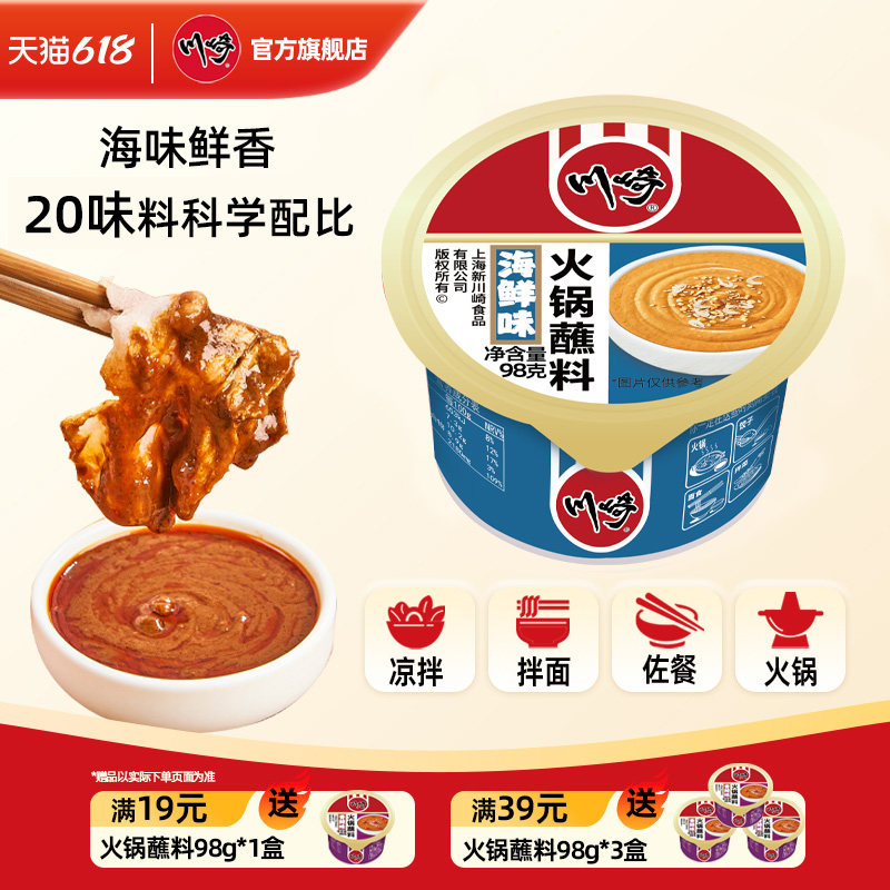 川崎火锅蘸料10盒涮羊肉火锅调料