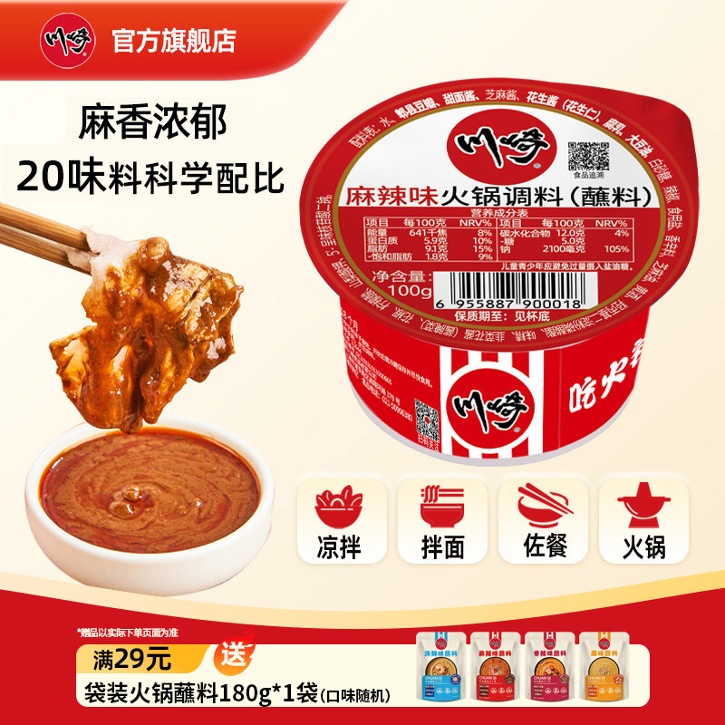 川崎火锅蘸料火锅底料麻辣火锅调料花生芝麻酱海鲜酱麻酱拌面酱