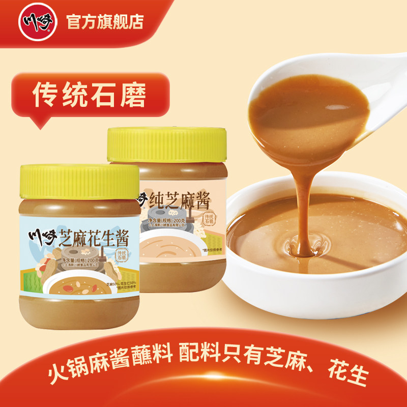 川崎纯芝麻花生酱 200g/罐火锅蘸料老北京麻酱拌热干面涂抹面包,粮油调味/速食/干货/烘焙,酱类调料,淘宝优惠券,粉丝福利购,淘宝优惠卷