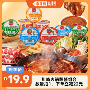 川崎火锅调料组合12件火锅蘸料麻酱涮羊肉蘸酱料拌面