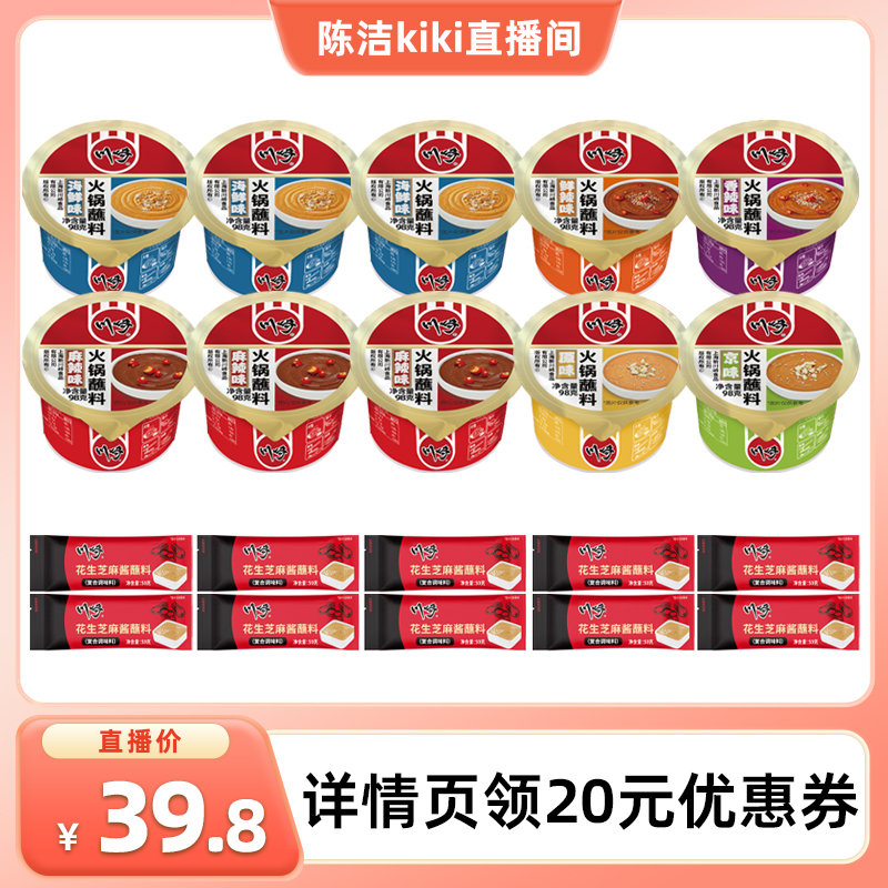 川崎火锅蘸料花生芝麻酱组合20件