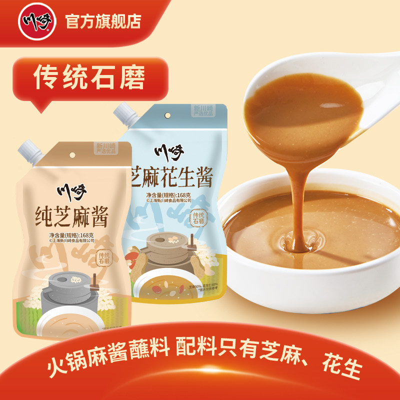 【川崎1993】芝麻花生酱168g/袋