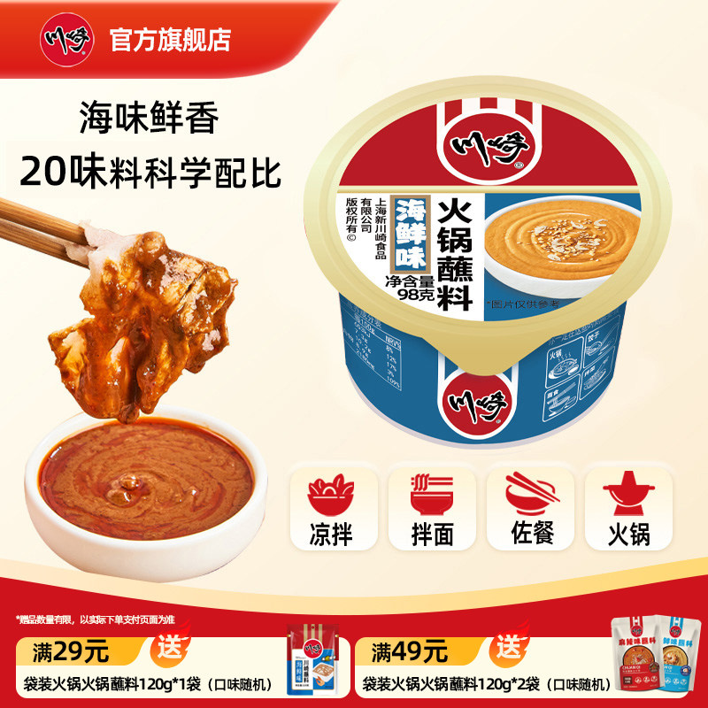 川崎火锅蘸料10盒涮羊肉火锅调料