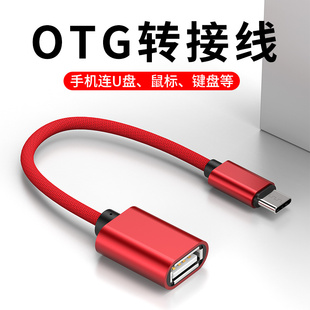 otg转接头type-c转usb数据线通用安卓手机下载连接u盘mp3优盘转换器头C口外接平板适用vivo华为oppo荣耀8小米