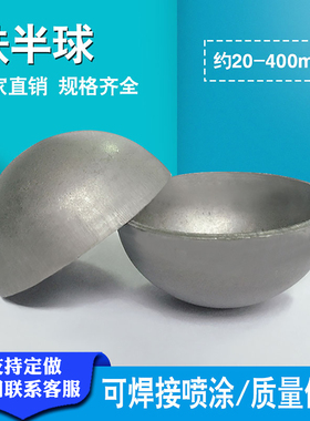 铁半球空心护栏盖帽封头20/30/60/80/90-400mm圆管铁艺半圆球装饰