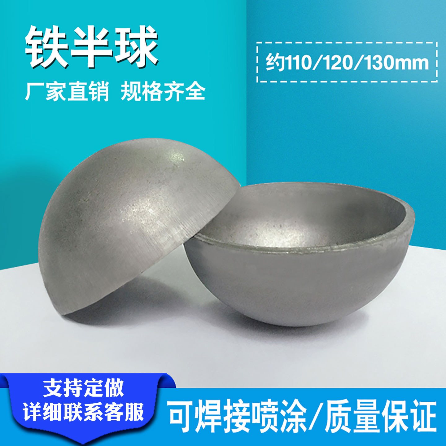 碳钢空心半球110/120/130mm铁艺焊接加厚铁半球护栏装饰半圆铁球