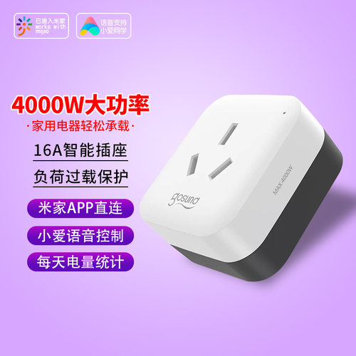 gosund/港兴达智能插座远程控制