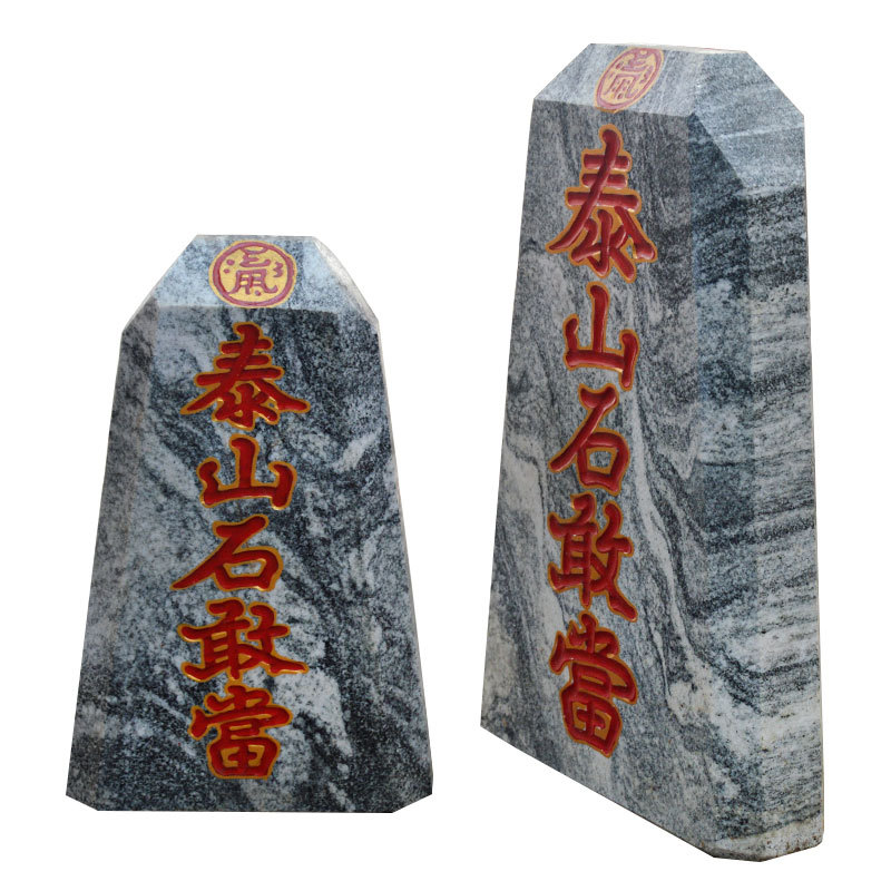 泰山石敢当原石刻字风水镇宅招财天然办公室内外补角靠山石头摆件