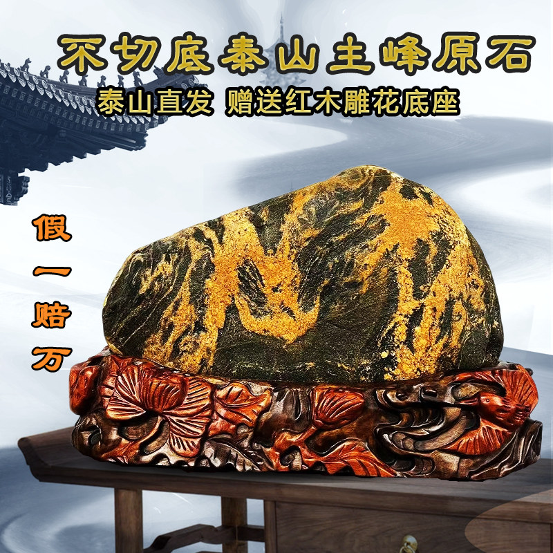 正宗泰山原石主峰纯黄金纹石敢当底座保真精品收藏不切底镇宅摆件