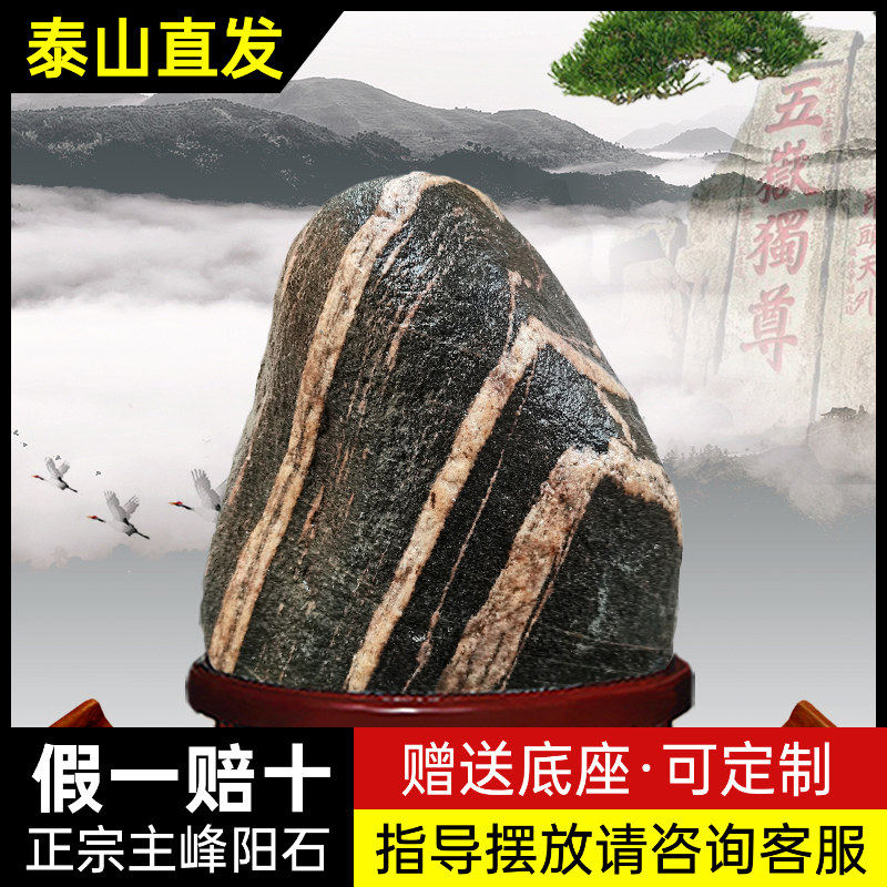 保真泰山石敢当泰山石不切割室内外原石镇宅客厅卧室窗台补角摆件
