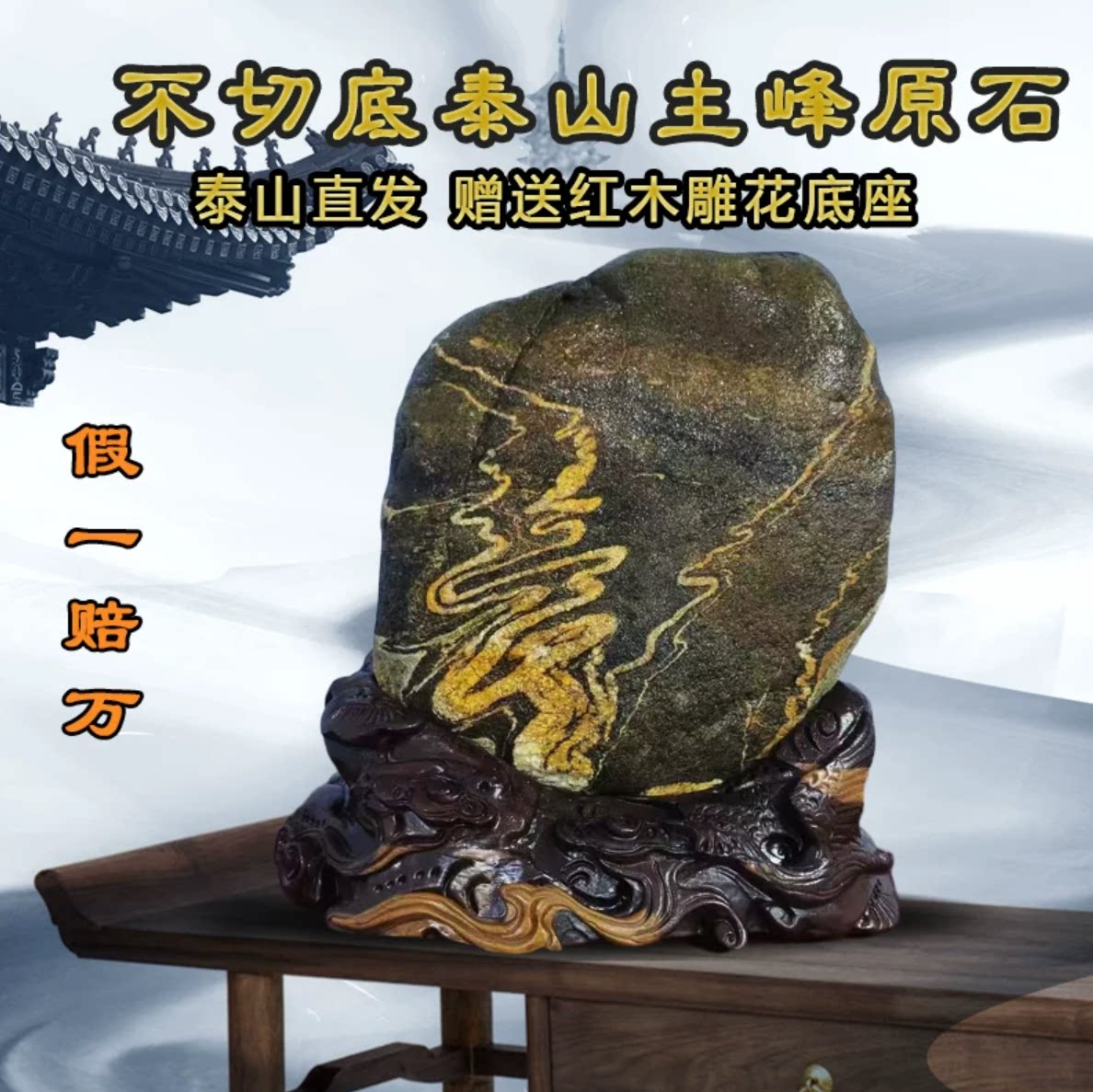正宗泰山原石不切底镇宅摆件