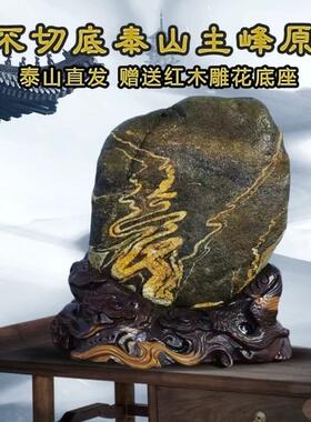正宗泰山原石不切底镇宅摆件