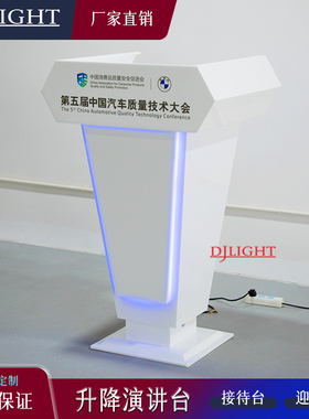 发光升降倒三角演讲台亚克力高端演讲台会议主持司仪台礼宾接待台