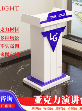 亚克力讲台高端演讲台会议实木演讲台简易主持司仪台礼宾接待台