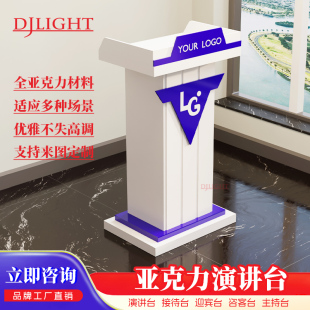 亚克力讲台高端演讲台会议实木演讲台简易主持司仪台礼宾接待台