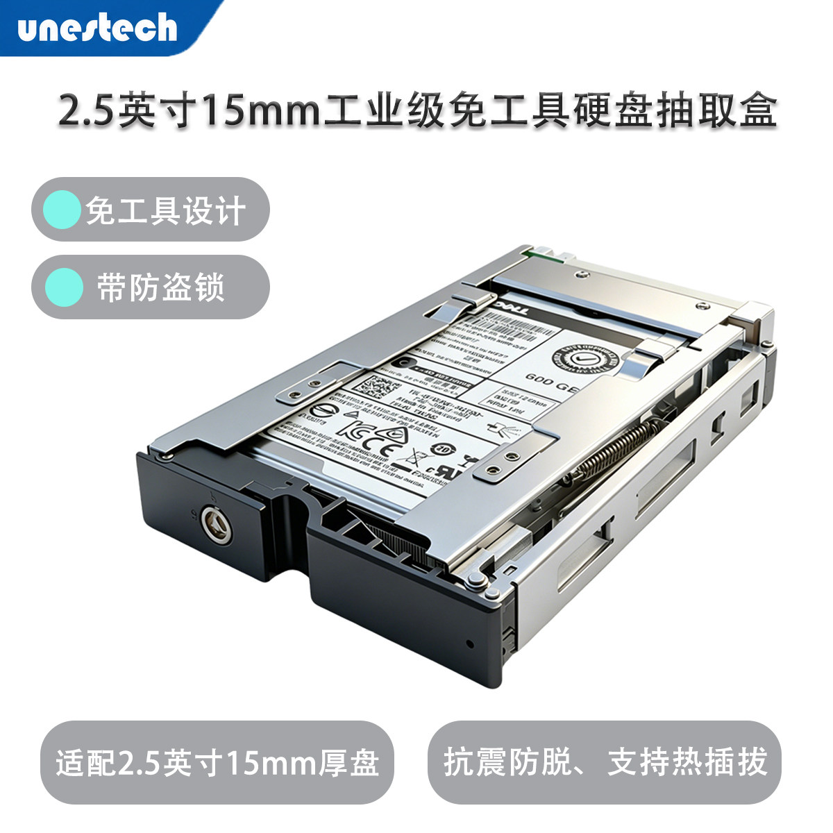 Unestech 2.5英寸 SATA/SAS 15mm工业级免工具热插拔硬盘抽取盒