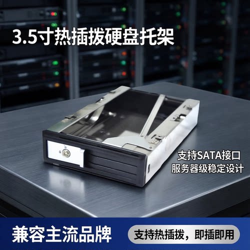 Unestech3.5寸SATA硬盘抽取盒