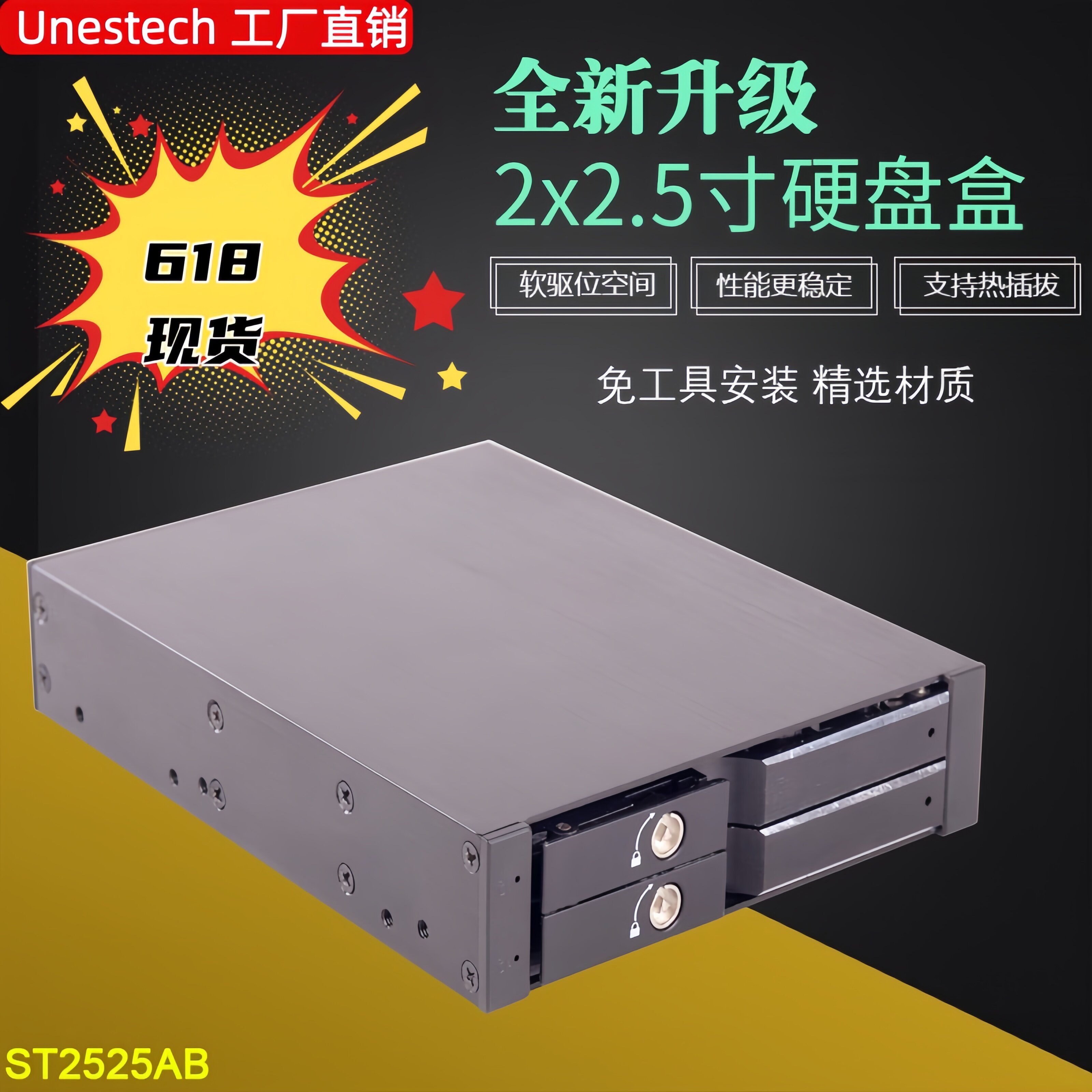 Unestech 2.5寸双盘位SATA硬盘抽取盒 软驱位安装618现货工厂直发