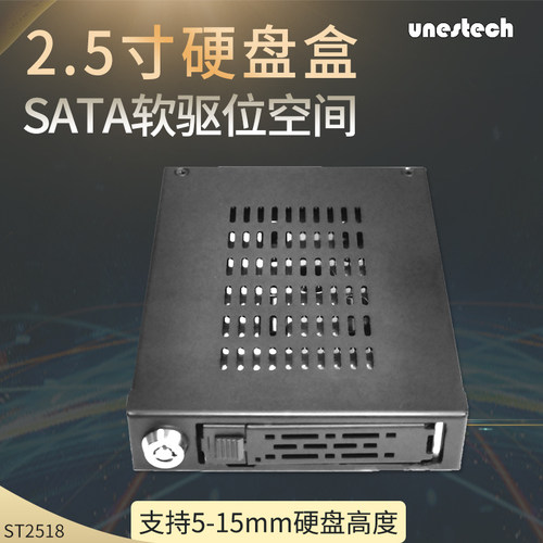 UNESTECH2.5寸SATA硬盘盒
