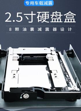 UNESTECH 2.5寸硬盘盒 专用车载内置硬盘托架减震8颗油雾减震器