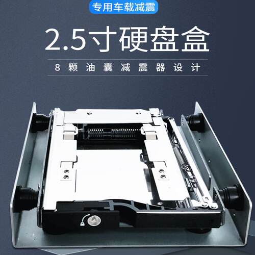 Unestech2.5寸车载防震硬盘盒