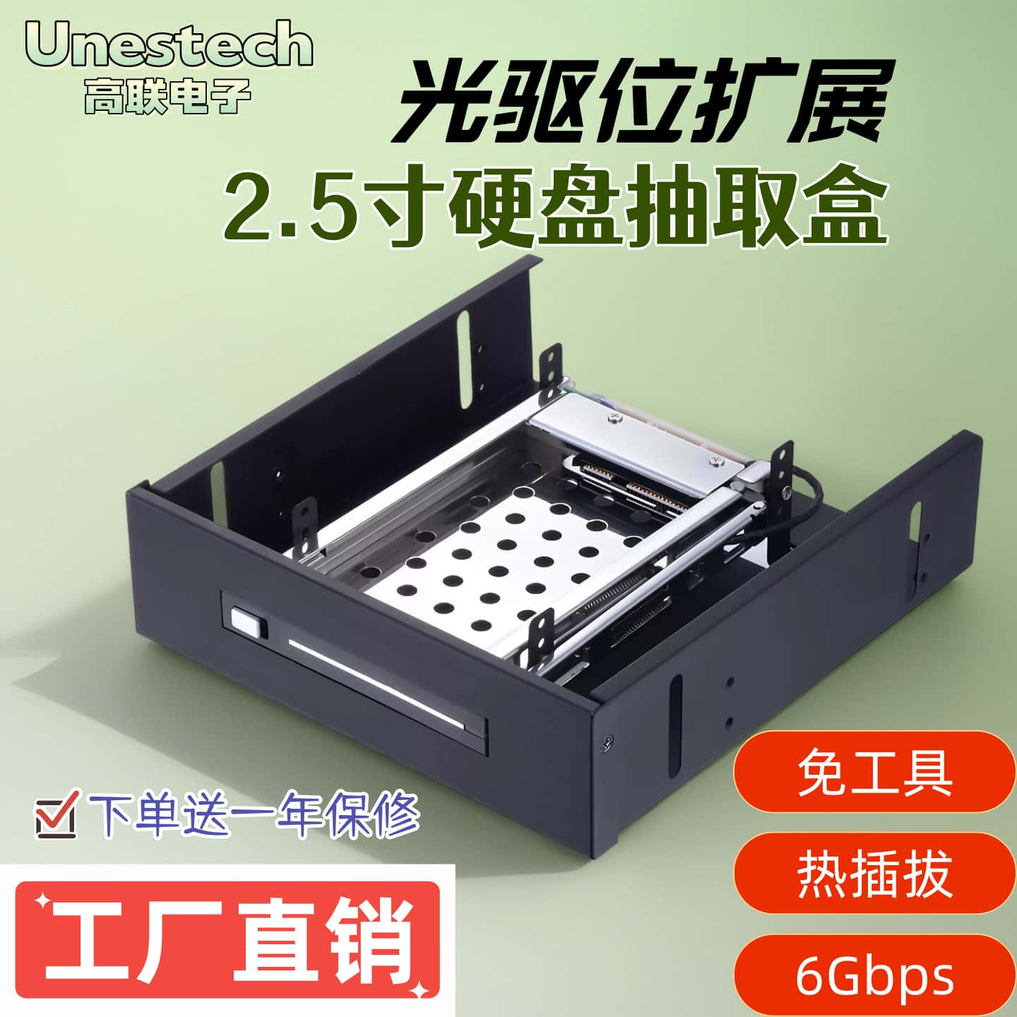 Unestech 光驱位扩展架 2.5寸硬盘抽取盒 免工具热插拔 SATA6Gbps