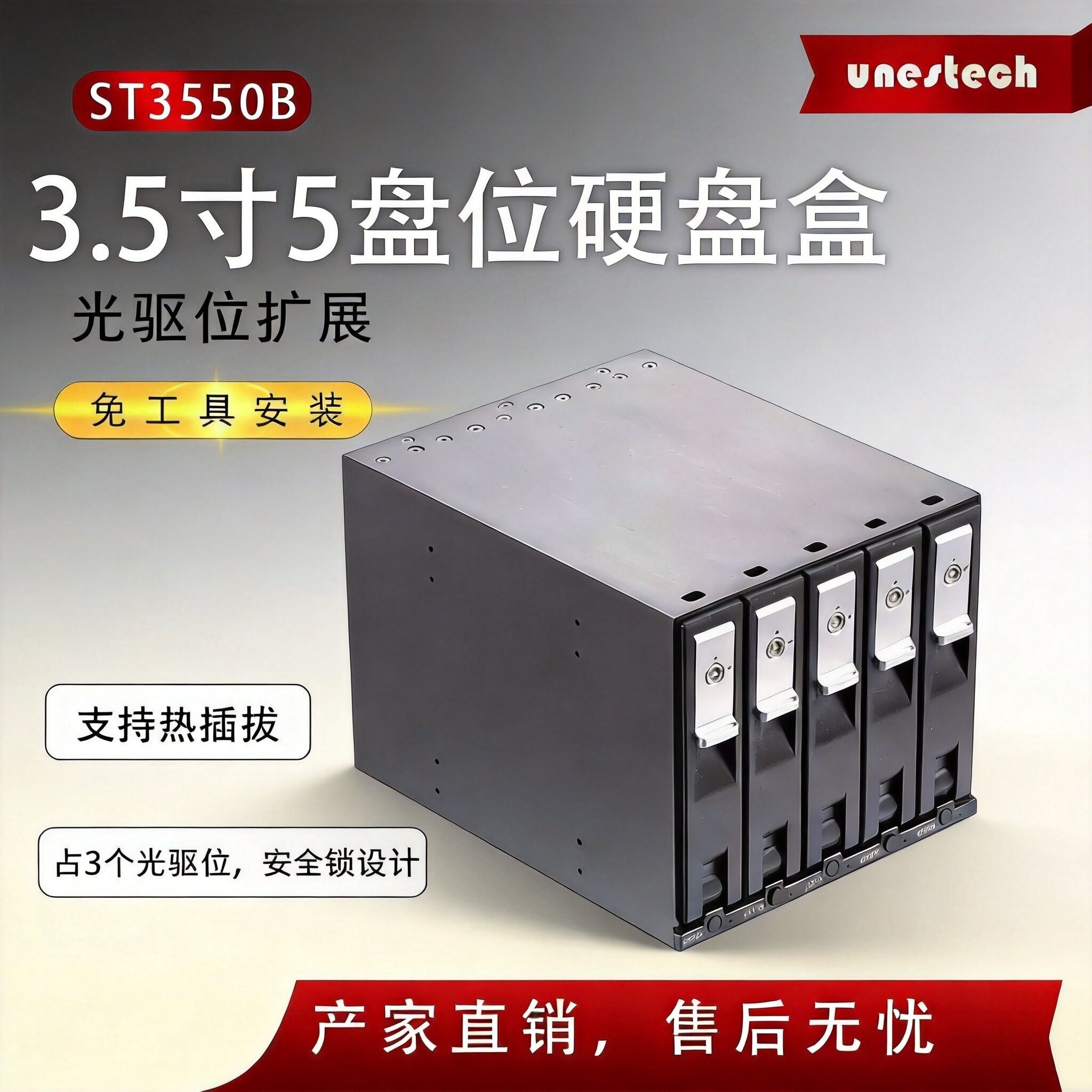Unestech 5盘3.5寸SATA硬盘盒 光驱位热插拔硬盘柜 SATA/SAS6Gbps