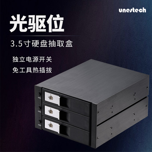 Unestech光驱位3.5寸硬盘盒