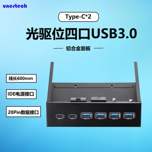 Unestech光驱位前置面板