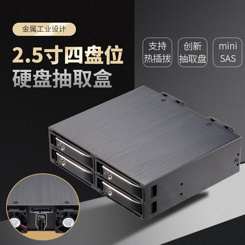 Unestech光驱位2.5寸4盘位硬盘盒