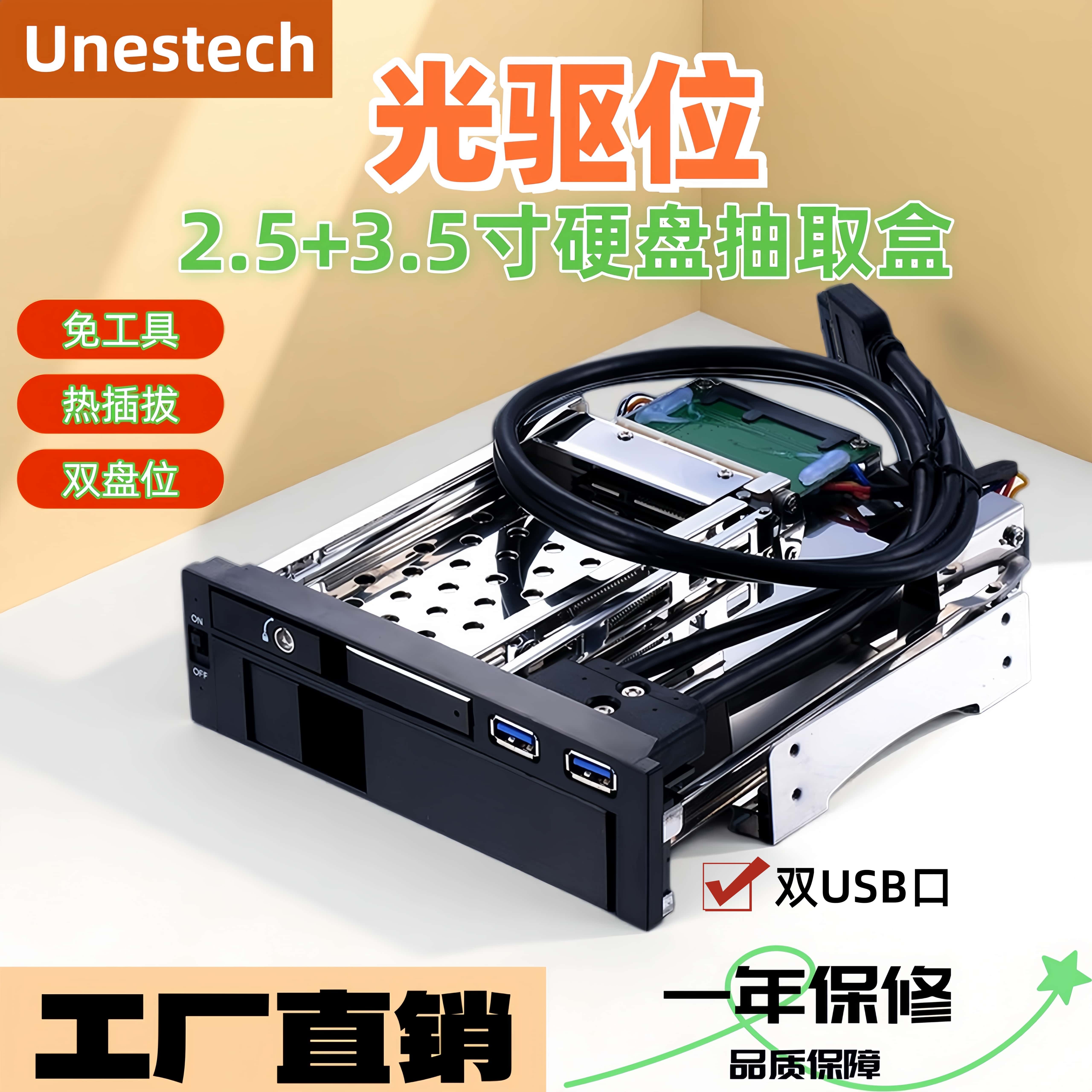 Unestech 光驱位硬盘盒 2.5+3.5寸SATA双盘位抽取盒 USB3.0安全锁