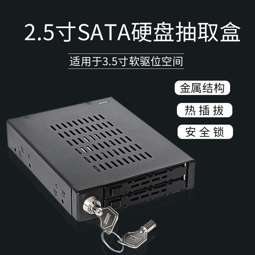 Unestech2.5寸SATA硬盘抽取盒