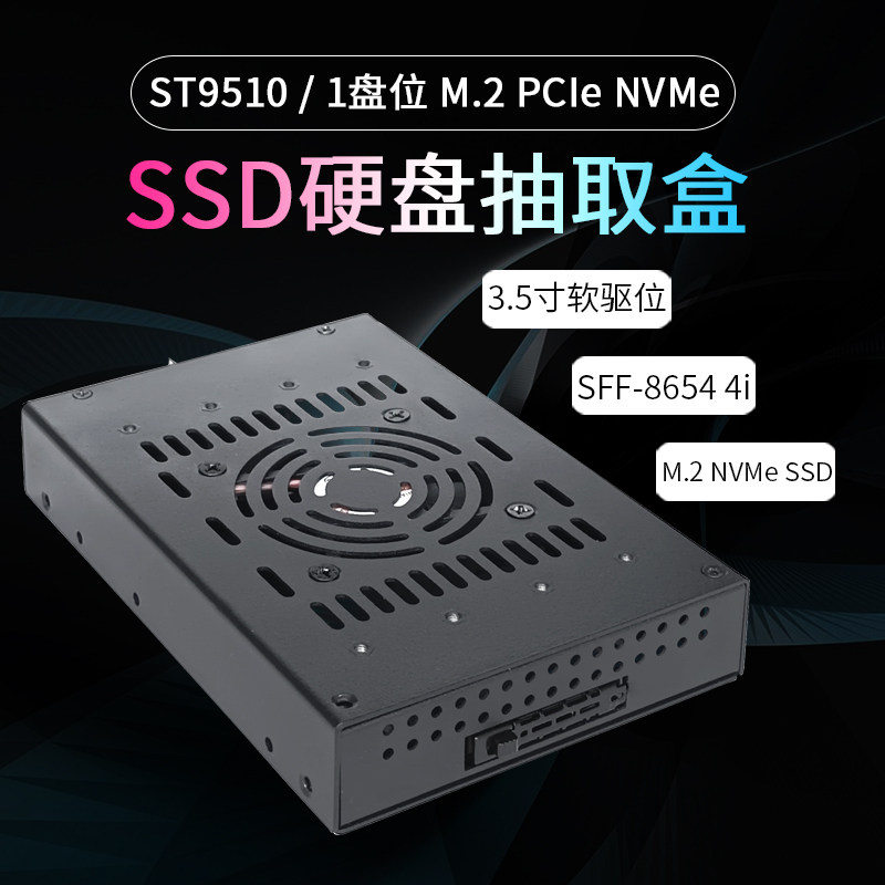 Unestech M.2 NVMe硬盘盒软驱位内置硬盘抽取盒SlimSAS接口64Gbps