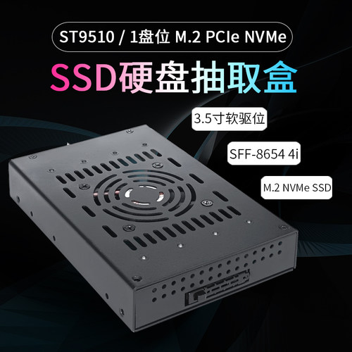 UnestechM.2NVMe硬盘抽取盒
