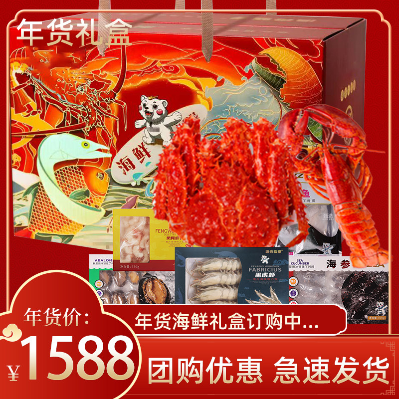 海鲜礼盒2026年春节送礼帝王蟹波士顿龙虾黑虎虾海鲜大礼包1998型,水产肉类/新鲜蔬果/熟食,其它,淘宝优惠券,粉丝福利购,淘宝优惠卷