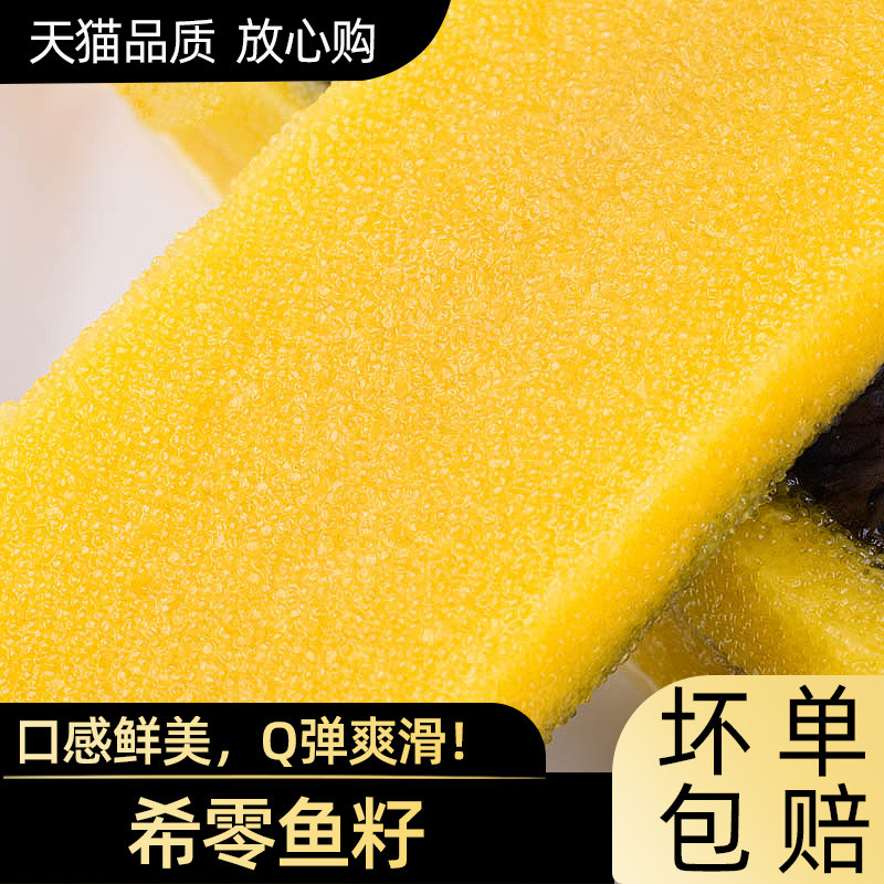 希零鱼籽红黄鲱刺身西生鲜寿司