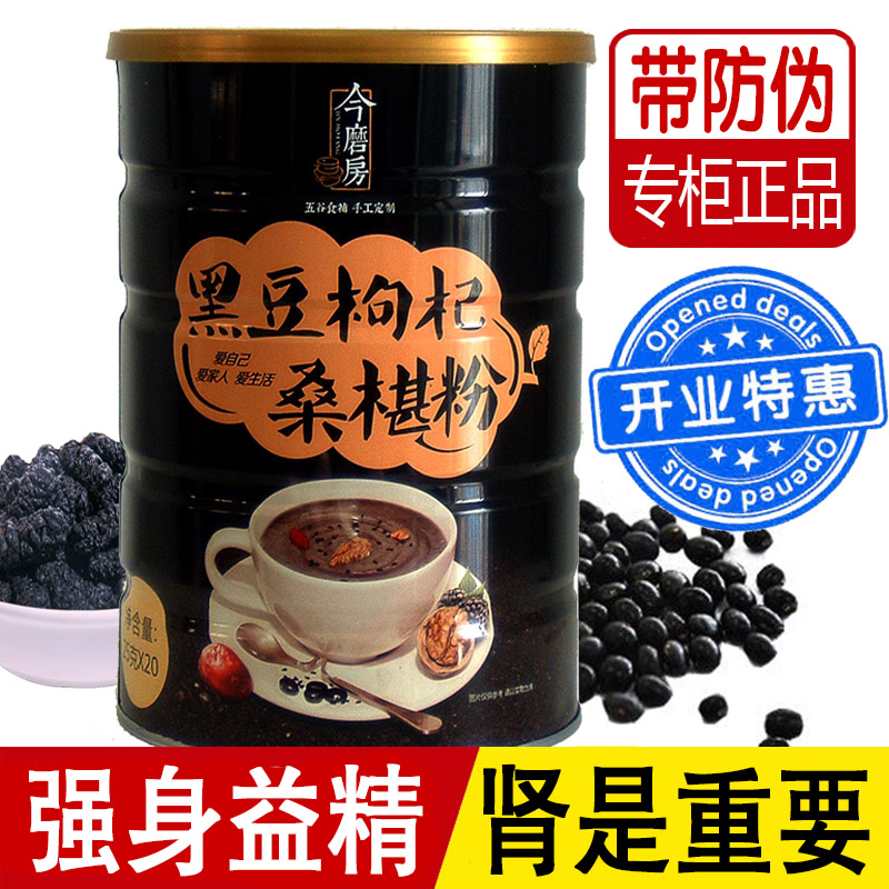 今磨房 黑豆枸杞桑椹粉 五谷磨坊代餐粉 黑芝麻核桃仁白莲子燕麦