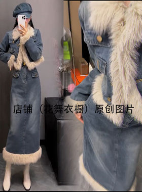 牛仔半身中长裙毛毛外套