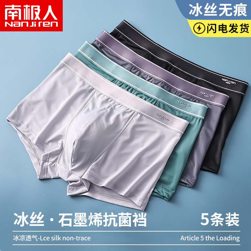 南极人冰丝内裤男士纯棉夏季薄款四角短裤头透气运动男生平角裤衩|ruв категории Нижнее белье, 男士内裤, 男平角内裤 - от Buy2taobao.com для оказания профессиональной услуги покупки агента Taobao