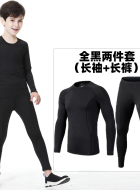 儿童篮球紧身衣训练服速干衣男童足球打底衫秋冬跑步健身运动套装