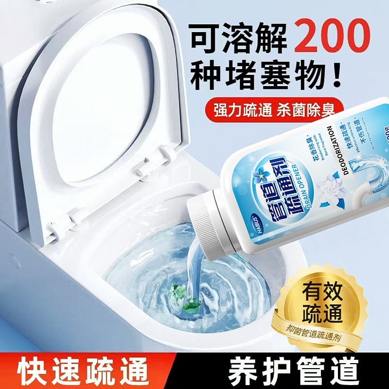管道疏通剂强力溶解厨房油污第下水道疏通剂马桶堵塞除臭,洗护清洁剂/卫生巾/纸/香薰,管道疏通剂,淘宝优惠券,粉丝福利购,淘宝优惠卷