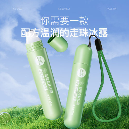 止痒舒缓走珠冰露消包滚珠蚊虫