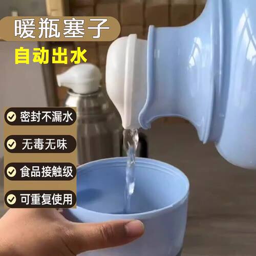 德国食品级水瓶塞自动出水热暖壶
