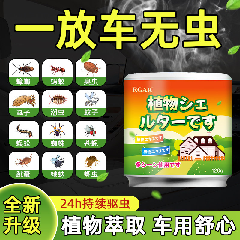 德国车内杀虫剂汽车除蚂蚁蟑螂药车用防虫杀虫剂车载香薰驱虫神器
