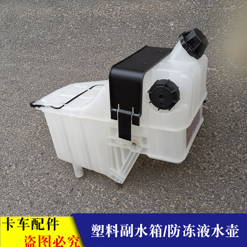 适用于新款戴姆勒欧曼货车gtl塑料副水箱带单向阀壶est防冻液水壶