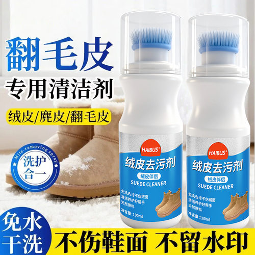 绒皮去污剂绒皮去污清洁剂麂皮鞋刷勃肯鞋清洁便携式去污剂干洗