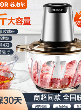 苏泊尔绞肉机家用电动小型多功能JRD01不锈钢02碎打肉馅搅拌料理