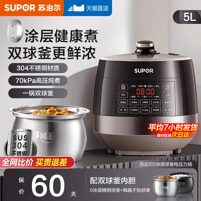 苏泊尔0涂层电压力锅家用2025新款高压锅官方旗舰店正品高压饭煲