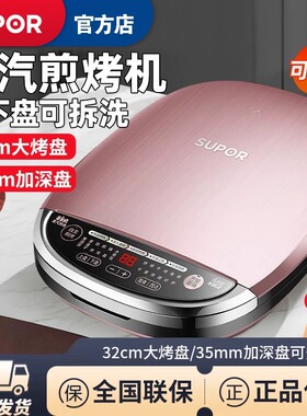 苏泊尔JD32RQ02电饼铛家用加深加大智能双面加热可拆洗烙饼锅正品